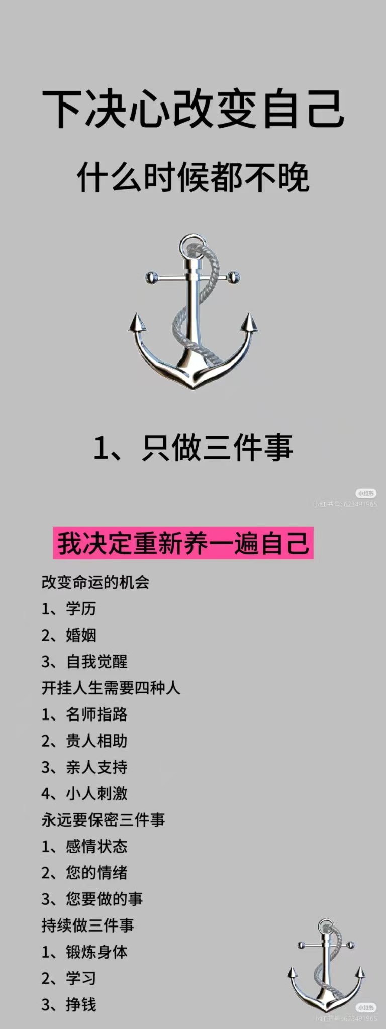 只做三件事