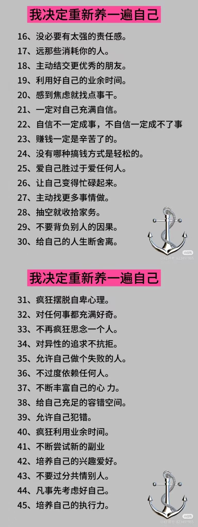 重新养一遍自己