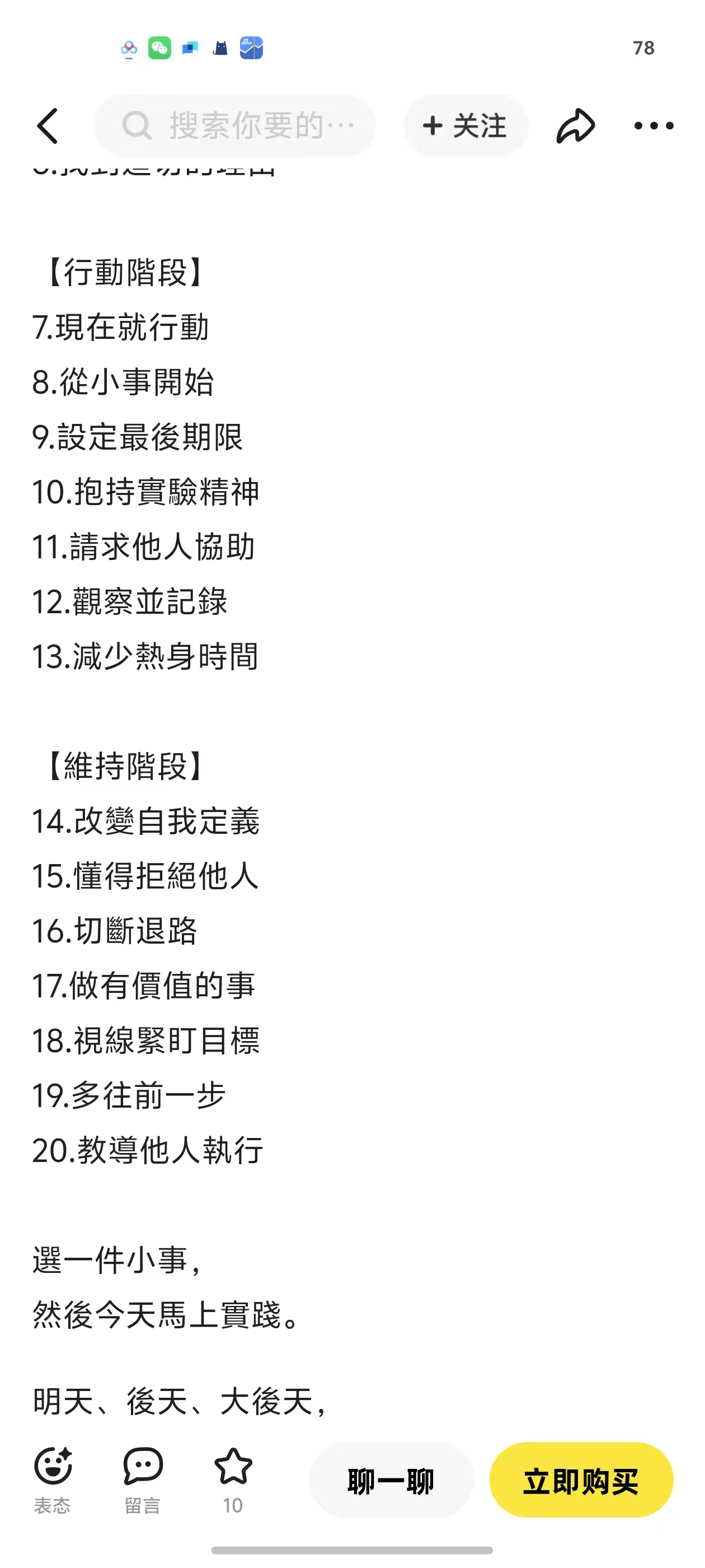 提升执行力方法2
